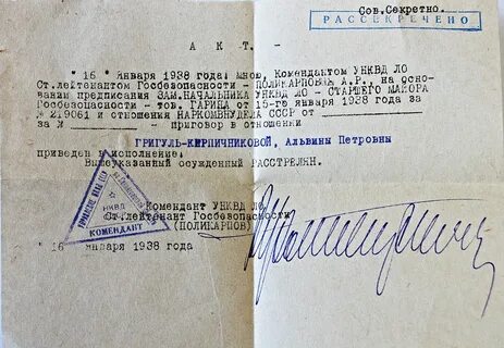Репрессии доносы