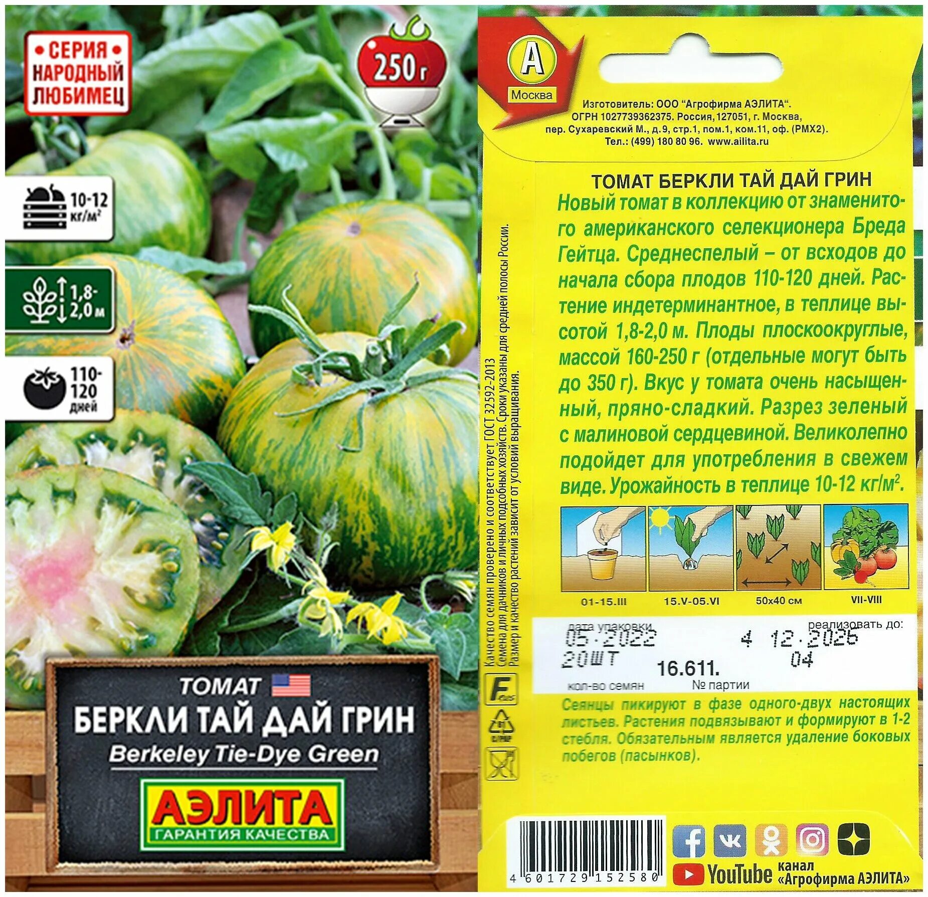 томат беркли тай дай хаат 20шт аэлита. томат беркли тай дай зелёный (berkeley tie dye green). томат беркли тай дай хаат. томат беркли тай дай грин. томат беркли тай дай грин.