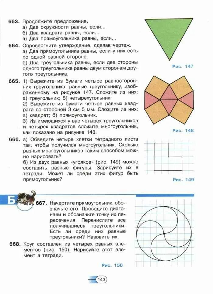 Математика 56 класс учебник дорофеев