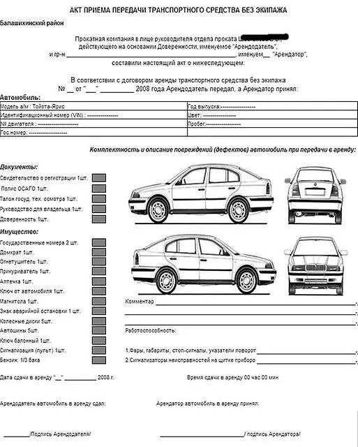 Акт передачи аренды автомобиля. Акт приема сдачи автомобиля образец. Акт приемки передачи грузового транспортного средства водителю. Акт приема передачи автомобиля в аренду. Акт приема передачи авто образец заполнения.