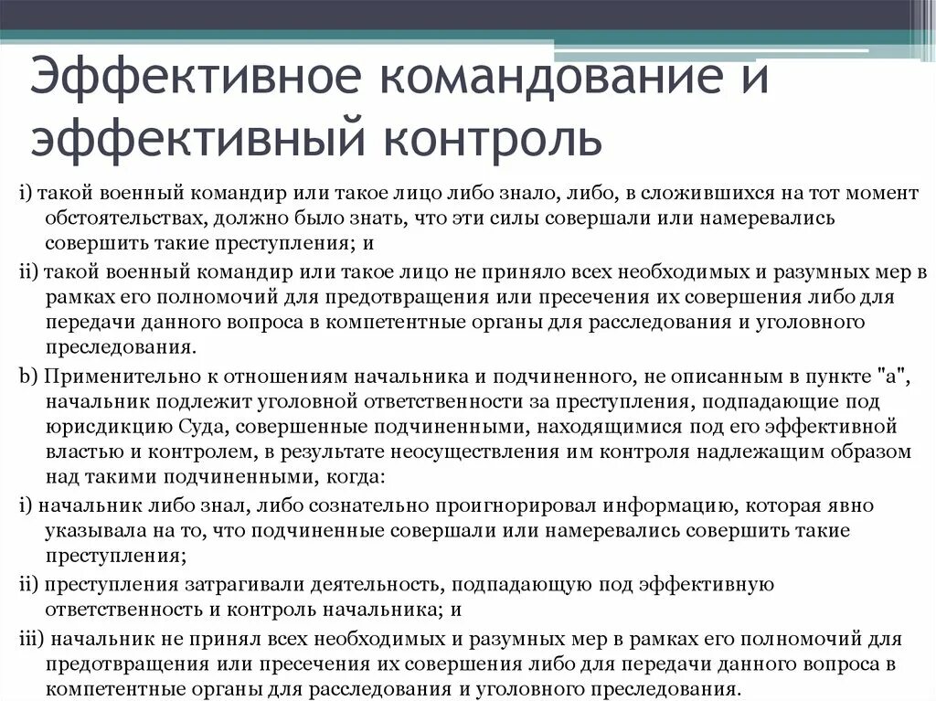 Эффективный контроль должен. Характеристики и правила эффективного контроля. Эффективный контроль. Контроль международных организаций. Эффективный контроль в международном праве.