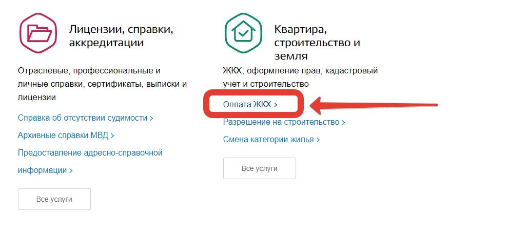 Субсидия на жкх через госуслуги как оформить. Оплата ЖКХ через госуслуги. Оплатить ЖКХ через госуслуги. Оплата услуг ЖКХ через госуслуги. Госуслуги оплата ЖКХ.