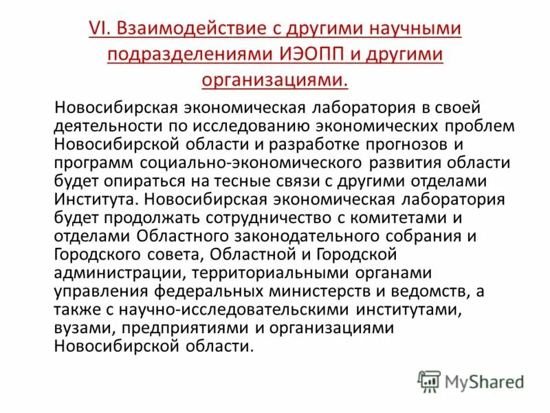Разработка программ образования. Составление рабочего плана социологических исследований. Анализ социально-экономического развития региона. Прогнозирование и планирование социального развития. Программа социально экономических исследований.
