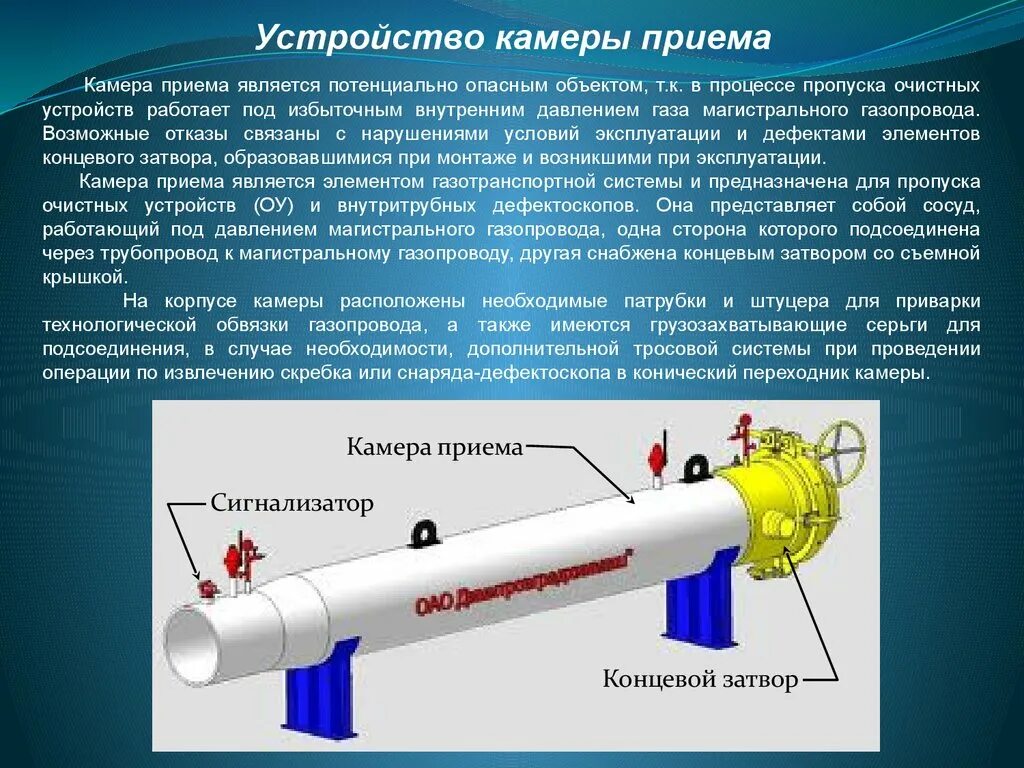 Камере пуска очистного устройства чертеж. Узел приема запуска очистного устройства. Схема камеры запуска очистного устройства. Камера приема очистных устройств. Требования к магистральным трубопроводам