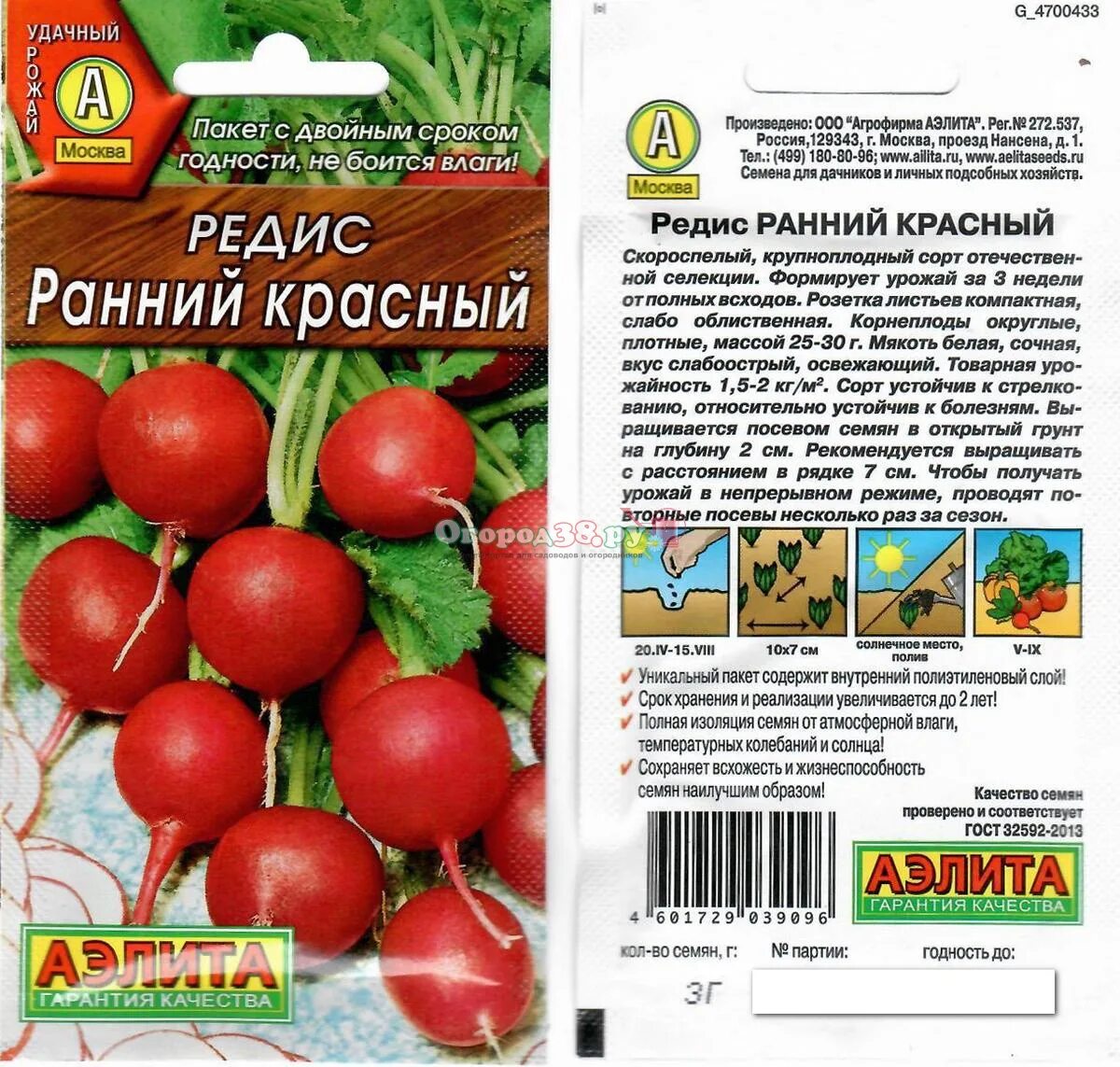 Редис не стрелкуется сорта. Семена. редис &quot;ранний красный&quot;. лучшие семена редиса для открытого грунта. семена редиски лучшие сорта для открытого грунта.