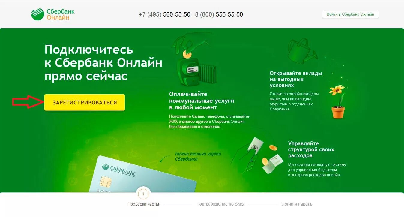 Войти через сайт сбербанка. Войти через сайт сбербанка