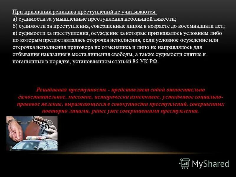 Что означает рецидив. При признании рецидива преступлений учитываются. При признании рецидива преступлений не учитываются судимости. Что не учитывается при признании рецидива. Правовые последствия рецидива преступлений.