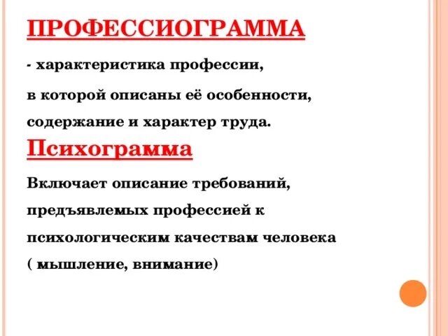 Характеристика психограммы. Психограмма педагога психолога. Психограмма следователя. Характеристика психограммы. Психограмма.