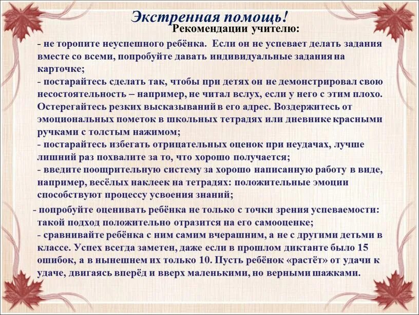 Уговорил маму с переводом. Рекомендации учителю. Рекомендации учителям от психолога. Рекомендации для учителя эмоциональны детей. Рекомендации преподавателю.