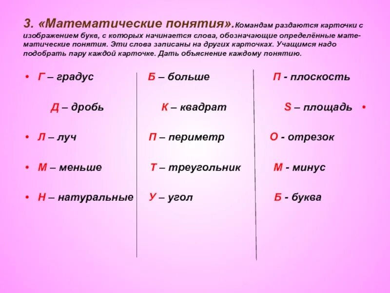 5 математических слов. Математические понятия. Математические термины. Математические термины и понятия. Термины из математики.