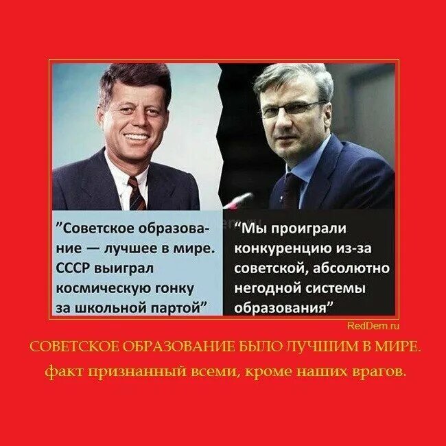 Ссср и россия сравнение. Кеннеди и Греф о Советском образовании. Советское образование лучшее в мире Кеннеди. Советское образование было лучшим в мире. Советская система образования.