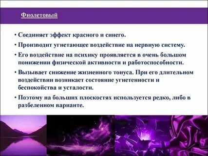 Сиреневый характеристика цвета