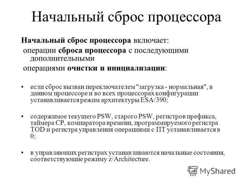 Режимы работы процессора. Режимы работы процессора