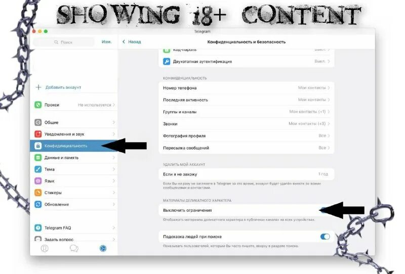 телеграм материалы деликатного характера