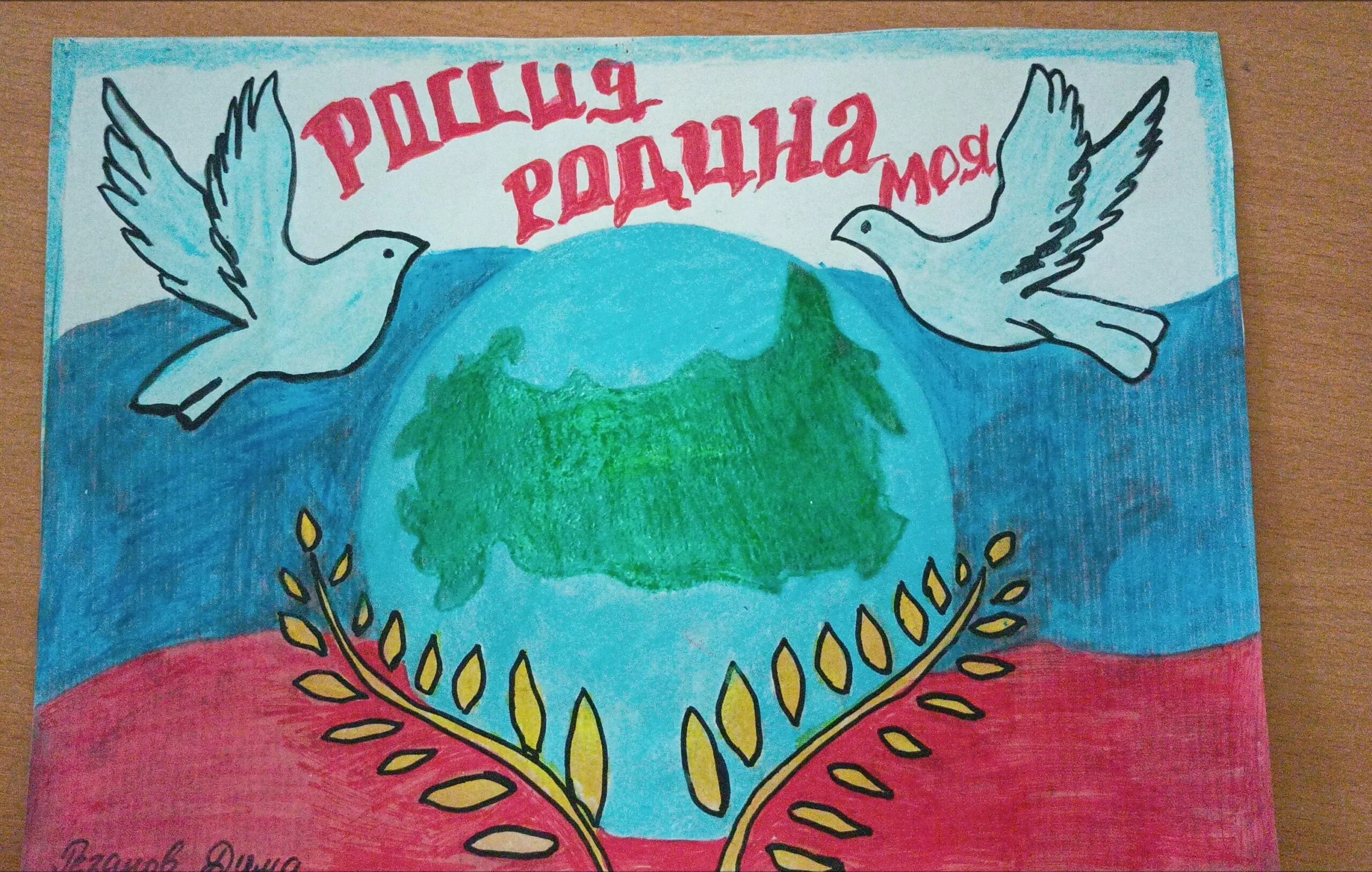 Рисунок моя Родина. Рисунок ко Дню России. Рисунок на тему Россия Родина моя. Патриотический рисунок.