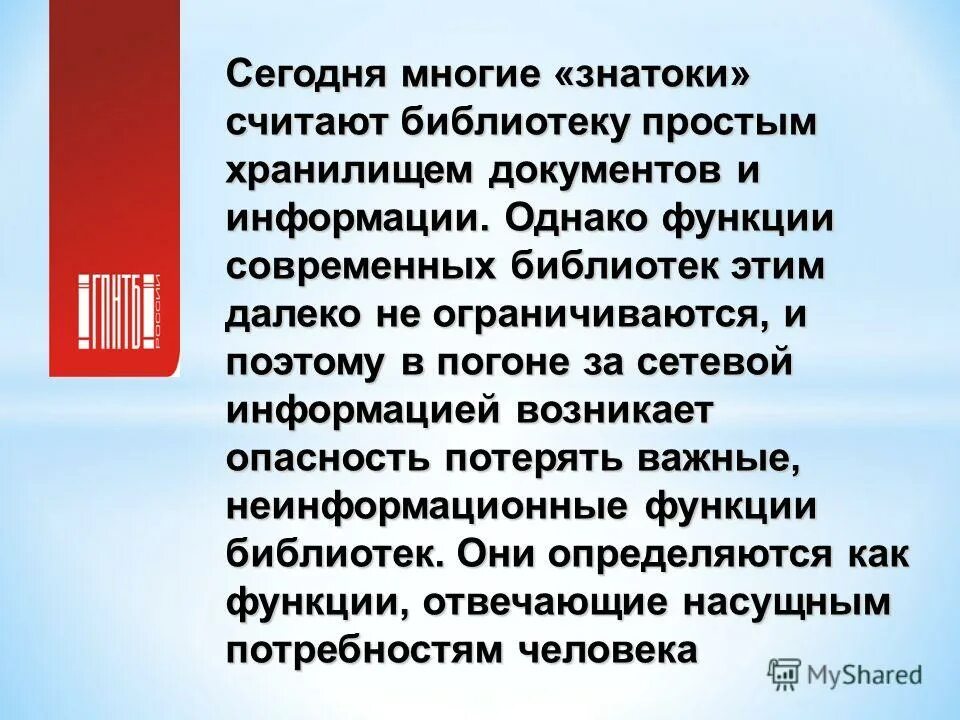 Функции школьной библиотеки. Сущность социальной функции современной библиотеки. Функции библиотеки. Основные функции библиотеки. Главная функция библиотеки.