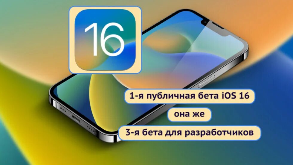 IOS 16 Beta. Иос 16.1 бета. Бета профиль IOS 16. IOS16.4 beta2. Ios 17.5 beta 1