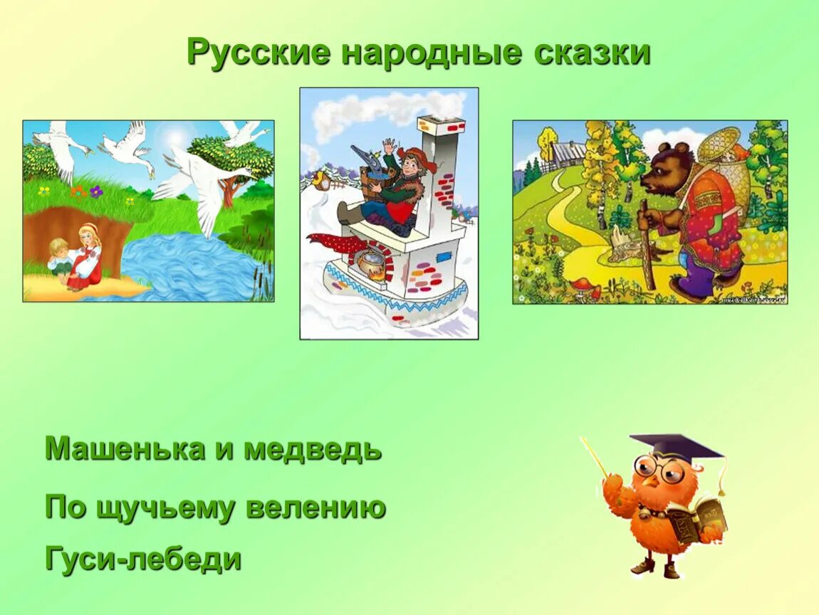 Конспект русские народные сказки