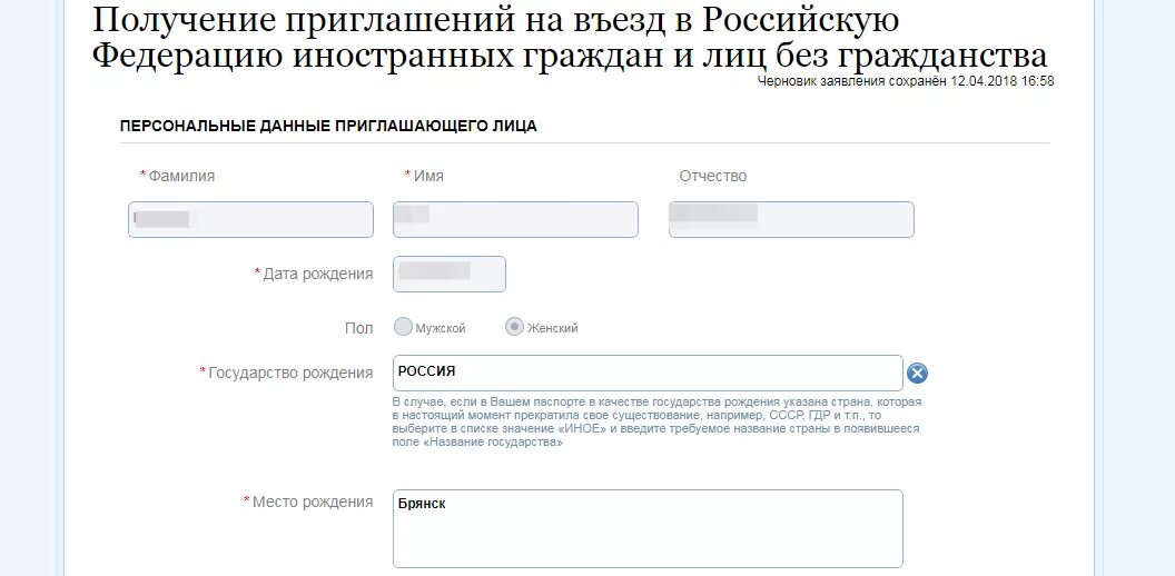 Приглашение в РФ для иностранных граждан от физического лица. Приглашение иностранцу в Россию через госуслуги. Приглашение на въезд в российскую Федерацию иностранных граждан. Приглашение для иностранца на госуслугах образец. Приглашение иностранных граждан в рф
