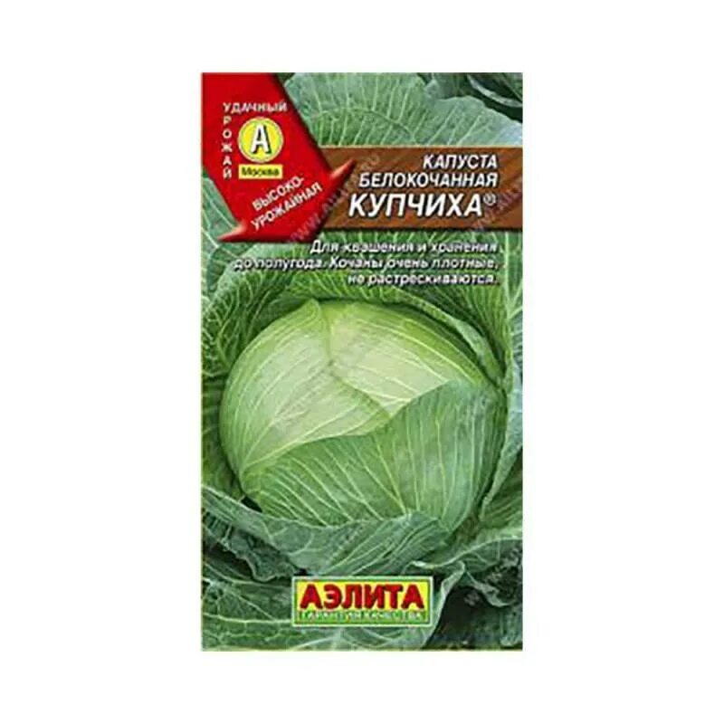 Купчиха сорт капусты отзывы. Капуста б/к купчиха. капуста до весны б/к аэл. капуста б/к купчиха 0,3гр/10.