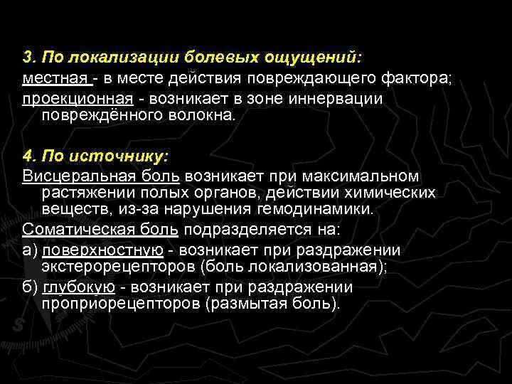 Болевые ощущения могут быть. Классификация боли физиология. Болевые ощущения особенности. Виды болевых ощущений. Классификация видов ощущений. Болевые ощущения..