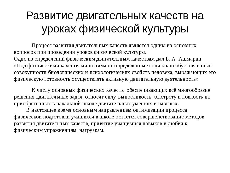 Развитие двигательных качеств. Развитие двигательных качеств человека. Основные двигательные умения. Развитие двигательных способностей кратко.