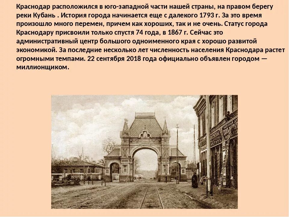 Екатеринодар Краснодар царские ворота. Екатеринодар 1793. История Краснодара доклад. Год основания города Екатеринодара.