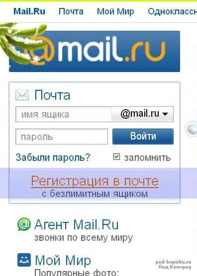 Зайти в майл почту на свою страницу. Mail. Почта майл. Входящая почта. Моя электронная почта войти.