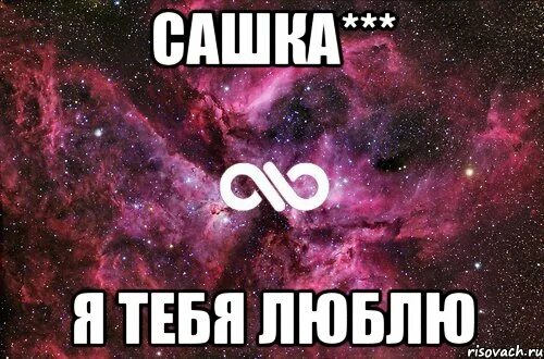 Сто девушек которые очень сильно любят тебя. Люблю свою девочку. я люблю тебя моя девочка. я тебя люблю а ты. девочки мои.