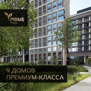 Прайм рядом