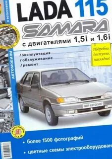 Эксплуатация ремонт ваз 2114