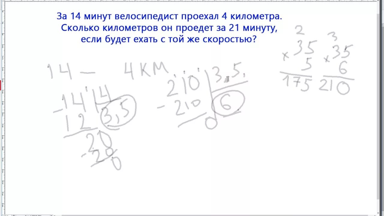 Велосипедист проехал 72 км за 4 часа. Велосипедист проехал 14 км. За 12 минут велосипедист проехал 4 километра сколько километров он. За 12 минут велосипедист проехал 4 км. сколько км он проедет за 33 мин.