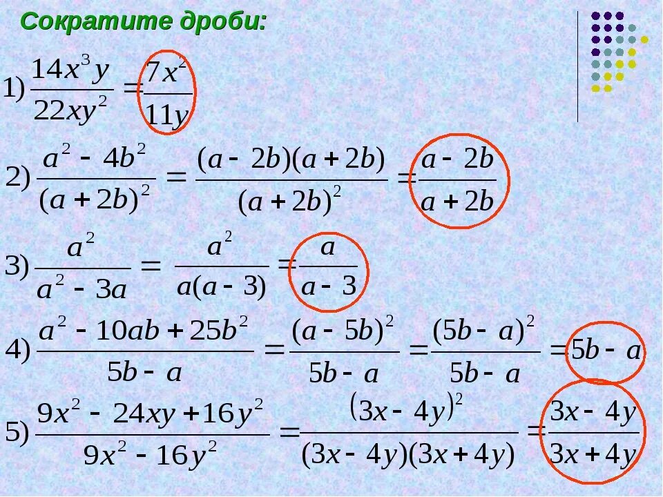 На какое число можно сократить дробь. Как сокращать дроби 8 класс со степенями. Сокращение степеней в дробях. Сокращение алгебраической дроби со степенями. Сокращение дробей с буквами.