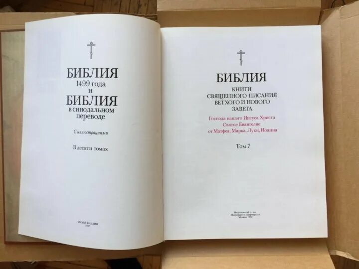 Читать книгу библия на русском языке. Синодальная библия. библия синодальный перевод. синодальный перевод библии 1876. синодальный книга.