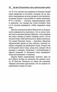 Как врать убедительно