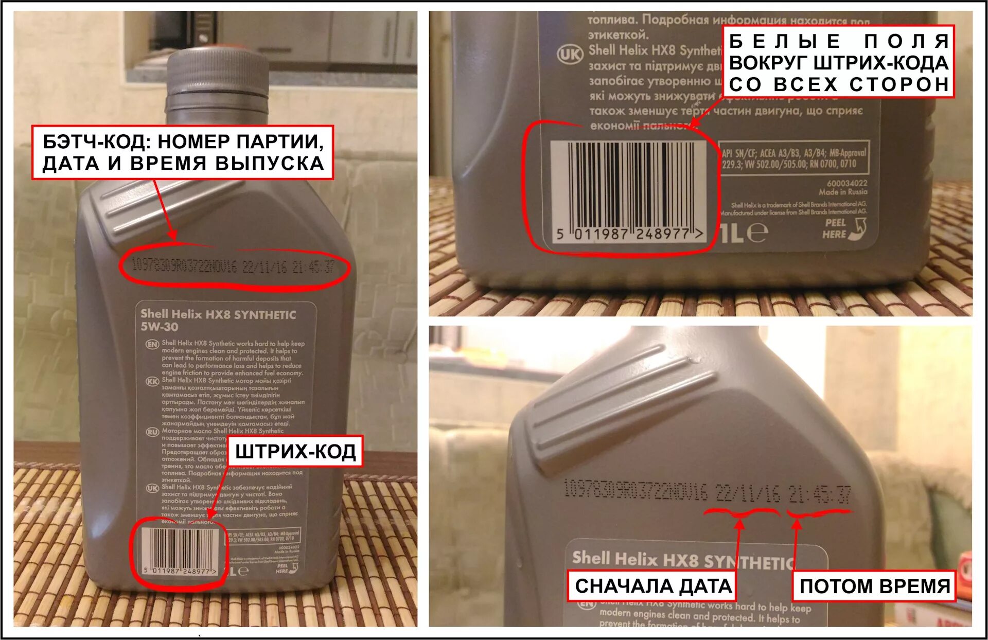 Как определить подлинность моторного. Total 5w30 канистра. Штрих код моторного масла VAG. Штрихкод масла Шелл 5w40.