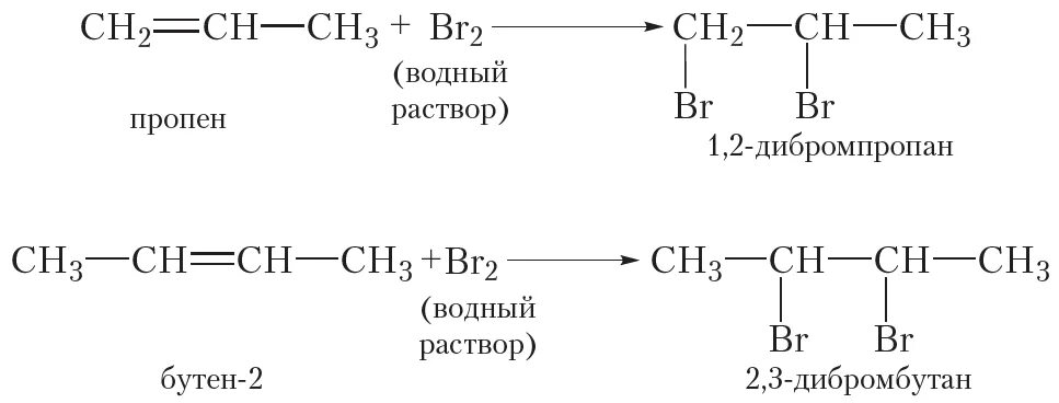 Бутен и бромная вода