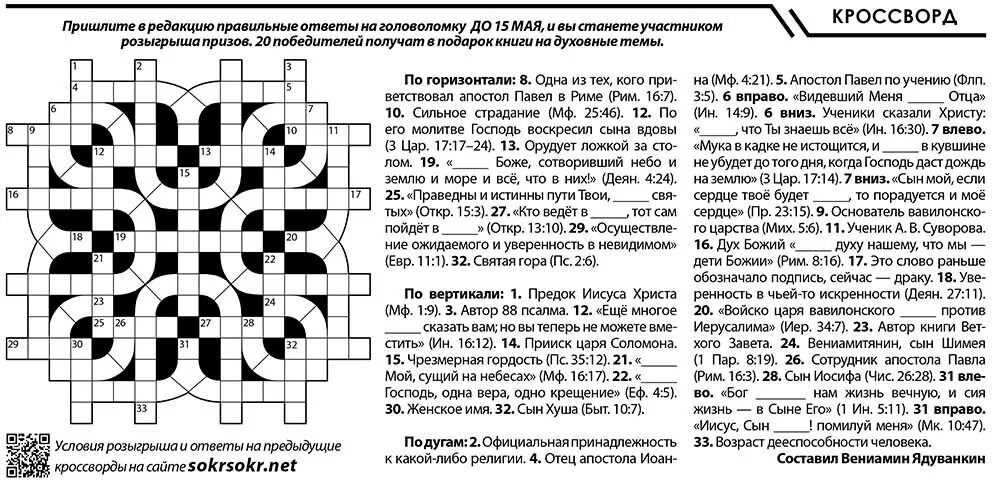Кроссворд христианство. Христианские кроссворды для детей. Христианские кроссворды. Христианские кроссворды для детей. Библейские кроссворды.