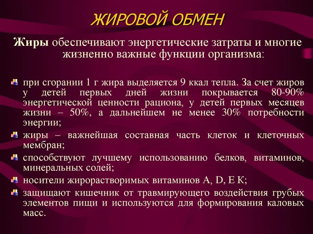 Особенности обмена жиров в организме. Особенности расщепления жиров. Липидный обмен. Обмен жиров функции.