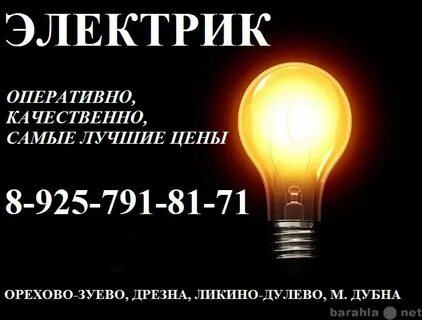 Предложение электрика