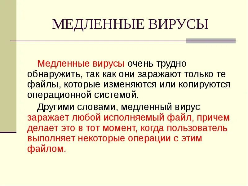 Трудно выявляемых