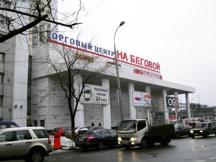 г. , 16/3 тц "на беговой". тц на беговой магазины. беговая тц на беговой. 16.