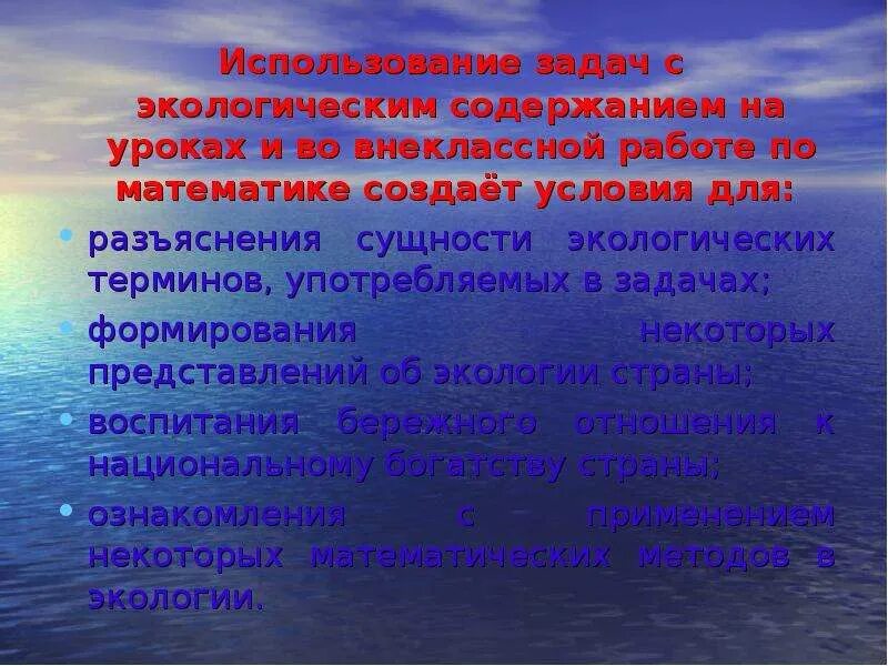 Задачи с экологическим содержанием на уроках математики. Связь математики и экологии. Задачи экологии. Примеры математических задач, связанных с экологией.. Задачи экологического содержания