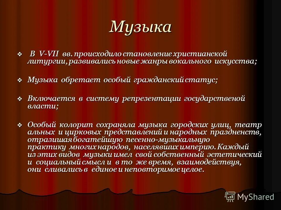 Жанры вокального искусства. Жанры музыкального искусства. Жанры церковной музыки Византии. Развитие музыки в Византии. Своеобразие музыкальной культуры Византии кратко.