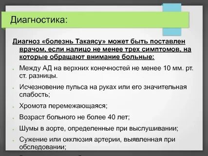 Болезнь такаясу