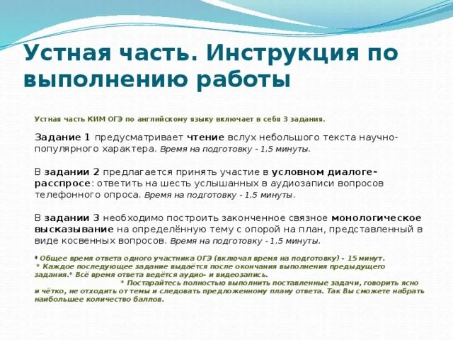 Подготовка к огэ по английскому 9 класс. Устная часть ОГЭ по английскому языку. ОГЭ устная часть английский 2022. Устный экзамен английский ОГЭ. Устный английский ОГЭ ответы.