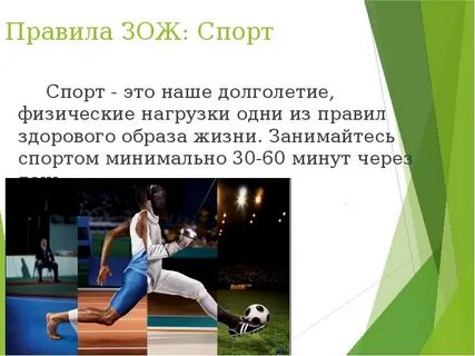 Здоровый образ жизни мода и спорт