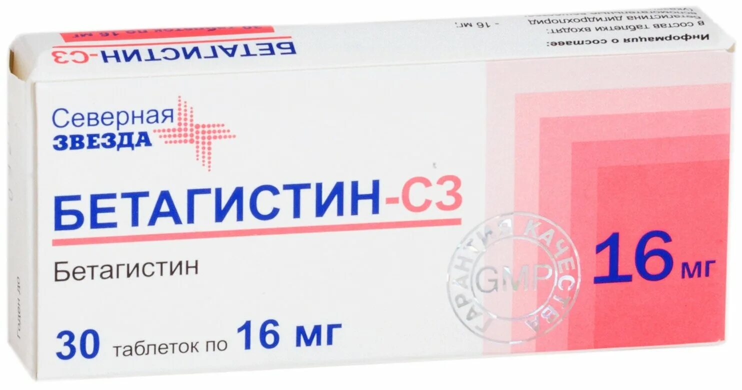 Бетагистин, таблетки 16мг №30. Бетагистин 24 мг. Беоцистин. Бетагистин реневал.