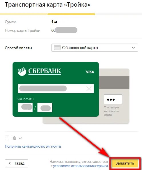 Номер транспортной карты. Номер карты тройка. Номер транспортной карты как узнать. Пополнение карты тройка банковской картой. Как активировать карту сбербанк тройка