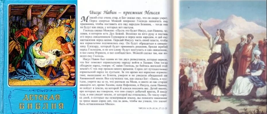 Детская библия ветхий завет. Детский ветхий завет. Библия для детей ветхий и новый заветы астахов. Библия для детей ветхий завет. Детский ветхий завет.